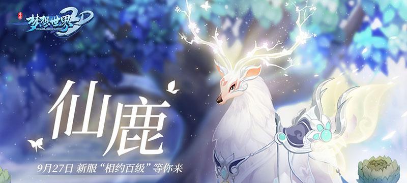 《梦想世界手游道家加点攻略》（揭秘道家加点技巧，打造最强角色）-第2张图片-游戏玩法大全_