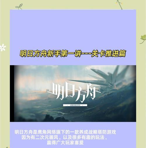《方舟手游攻略任务全解析》（探索未知世界，完成各类任务，成为真正的方舟玩家）-第2张图片-游戏玩法大全_