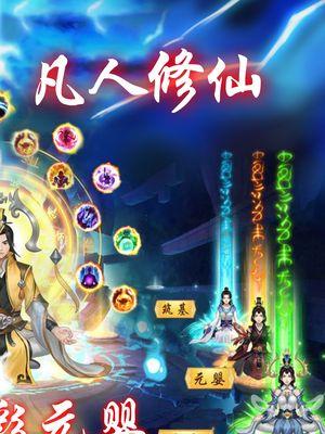 问道手游元婴渡劫攻略（玩转元婴渡劫，轻松闯过重重难关）-第2张图片-游戏玩法大全_