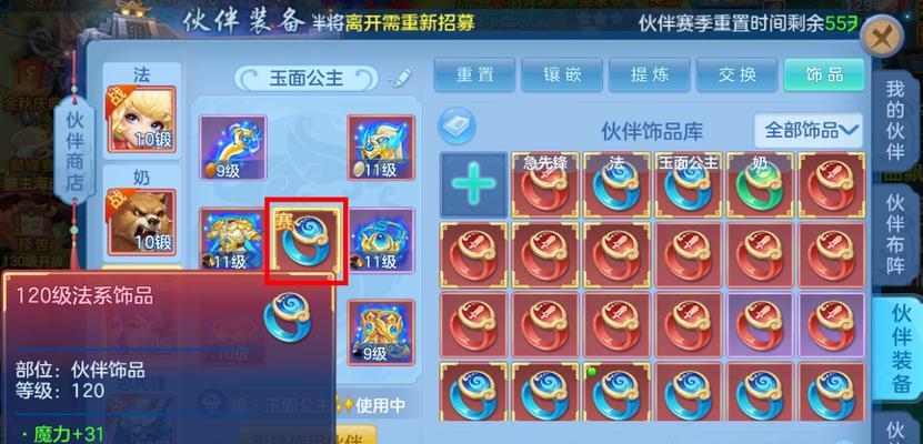 神武手游装备洗宝宝攻略，助你快速提升战斗力-第3张图片-游戏玩法大全_