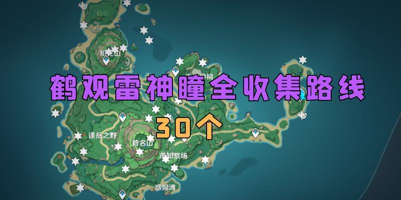 原神手游三只仙鹤攻略（探索三只仙鹤，解锁隐藏任务，提升游戏进程）-第2张图片-游戏玩法大全_