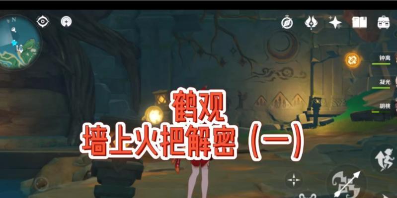 原神手游三只仙鹤攻略（探索三只仙鹤，解锁隐藏任务，提升游戏进程）-第1张图片-游戏玩法大全_