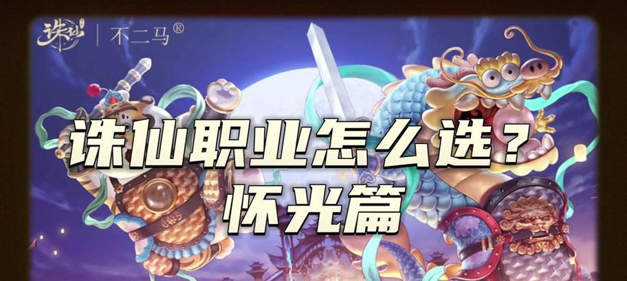 《怀光攻略》（一手掌握游戏技巧与攻略，让你成为怀光游戏中的无敌玩家）-第2张图片-游戏玩法大全_