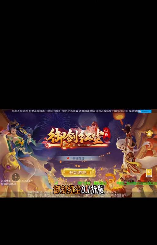 《御剑红尘柔情版手游攻略》（玩转红尘世界，成为最强剑客）-第1张图片-游戏玩法大全_