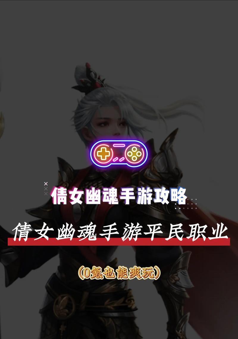 倩女幽魂手游家族攻略（倩女幽魂手游家族攻略，让你在游戏中迅速成为江湖传奇！）-第2张图片-游戏玩法大全_