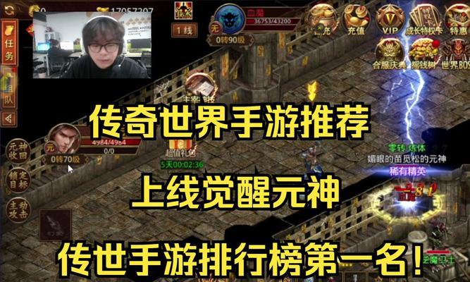 传奇世界手游大佬任务攻略（助你轻松应对各类大佬任务，快速提升实力）-第1张图片-游戏玩法大全_