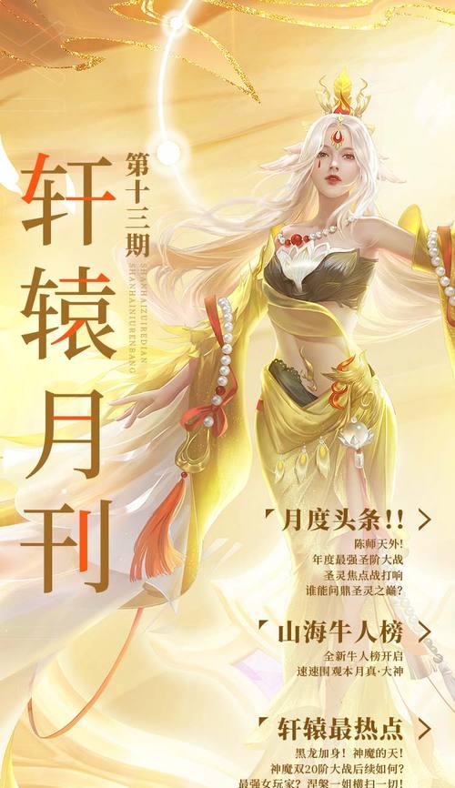 轩辕传奇手游前期攻略（全面解析轩辕传奇手游前期攻略，带你玩转游戏世界）-第2张图片-游戏玩法大全_