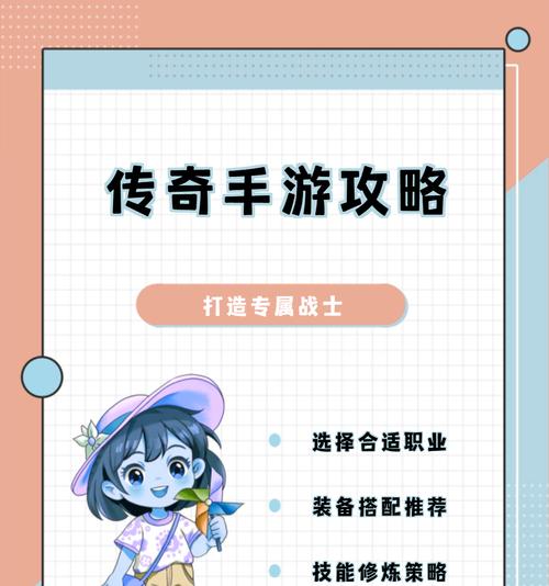 《掌握单人传奇手游攻略，成为传奇之王》（成功从游戏中脱颖而出，展现无敌实力）-第1张图片-游戏玩法大全_