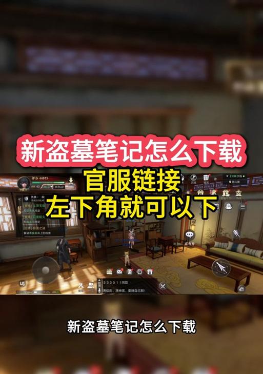 新盗墓笔记手游1区攻略（解锁游戏全面攻略，打破限制独步江湖）-第2张图片-游戏玩法大全_