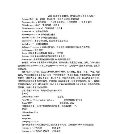 《攻略共和国之辉红警，征战手游世界！》（详解红警手游的关键技巧与策略，助你成为顶尖指挥官！）-第1张图片-游戏玩法大全_