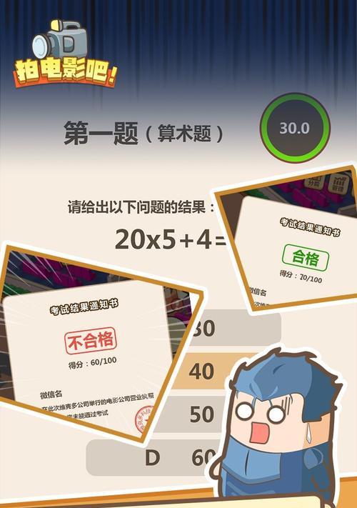 《拍电影手游攻略大全》（让你成为电影制作高手的必备指南）-第1张图片-游戏玩法大全_