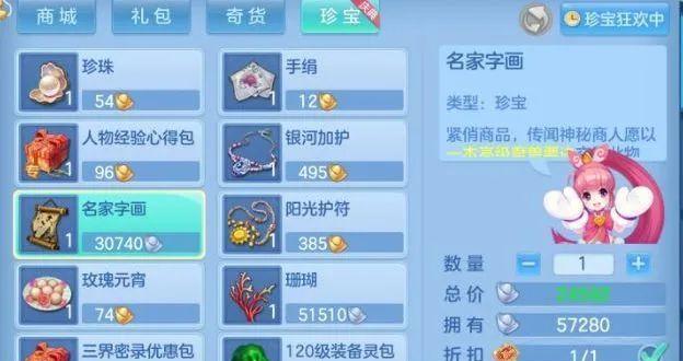 《以神武手游队长攻略》（掌握最强队长战略，成就神武巅峰）-第2张图片-游戏玩法大全_