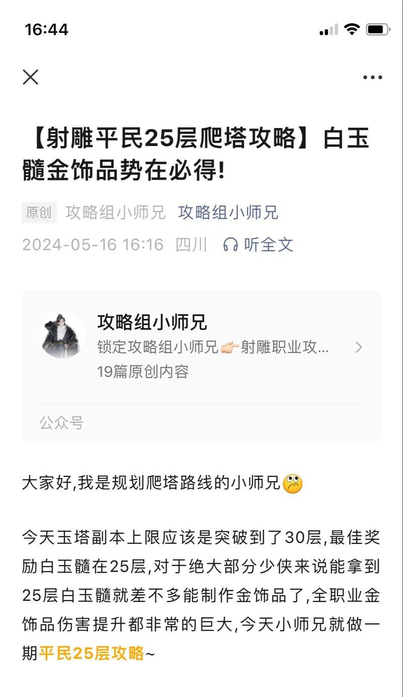 射雕手游养成攻略（精通武功、培养英雄，成就无敌江湖！）-第1张图片-游戏玩法大全_