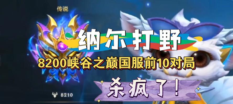 Lol手游打野攻略（打野攻略、英雄选择、技巧分享、提升实力）-第3张图片-游戏玩法大全_