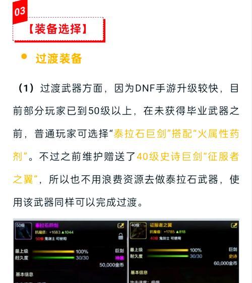 DNF手游攻略大全（绝对不可错过的DNF手游攻略与技巧分享）-第2张图片-游戏玩法大全_