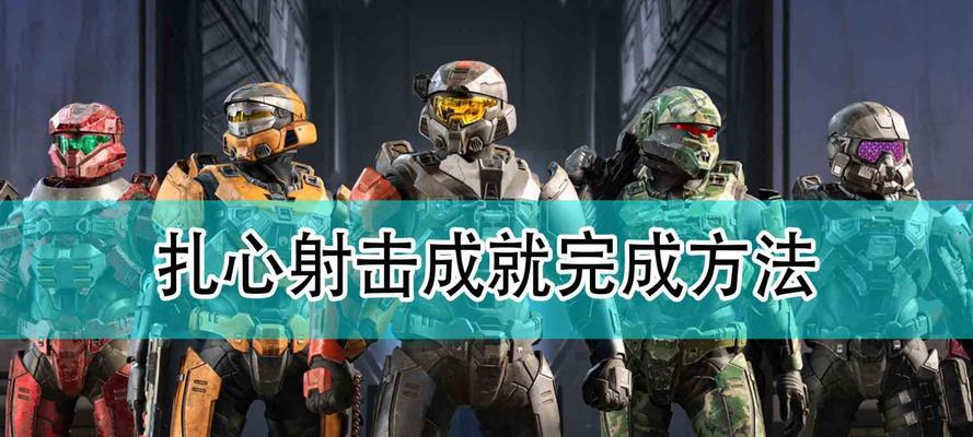 光环标准手游攻略（成为光环标准手游大师的最佳攻略）-第3张图片-游戏玩法大全_