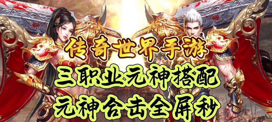 《以神技传奇手游攻略》（掌握最强技巧，成为传奇玩家）-第1张图片-游戏玩法大全_