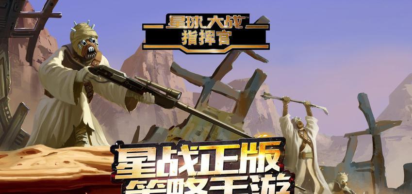 星际争霸2手游指挥官攻略（揭秘星际争霸2手游指挥官攻略，助您轻松征服全宇宙！）-第1张图片-游戏玩法大全_