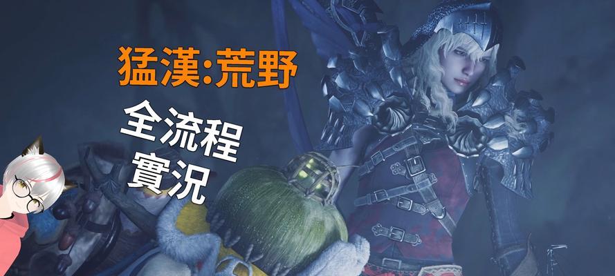 荒野猎人攻略（用智慧与勇气在荒野中生存与狩猎）-第2张图片-游戏玩法大全_