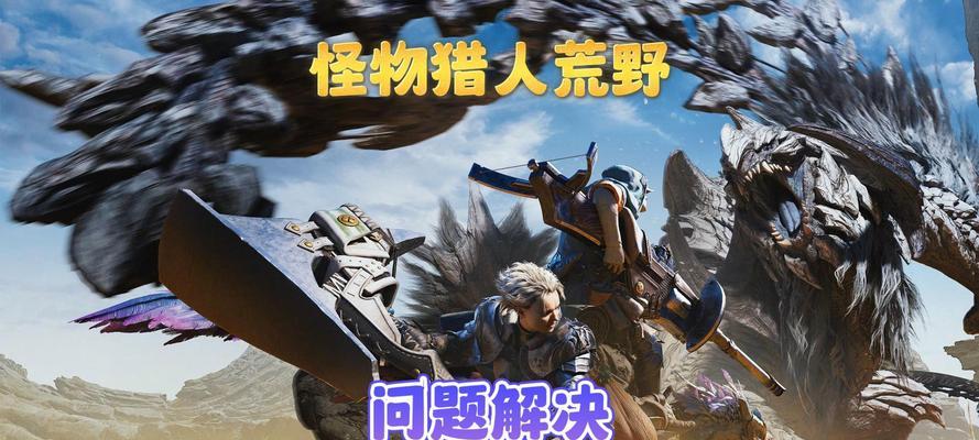 荒野猎人攻略（用智慧与勇气在荒野中生存与狩猎）-第1张图片-游戏玩法大全_