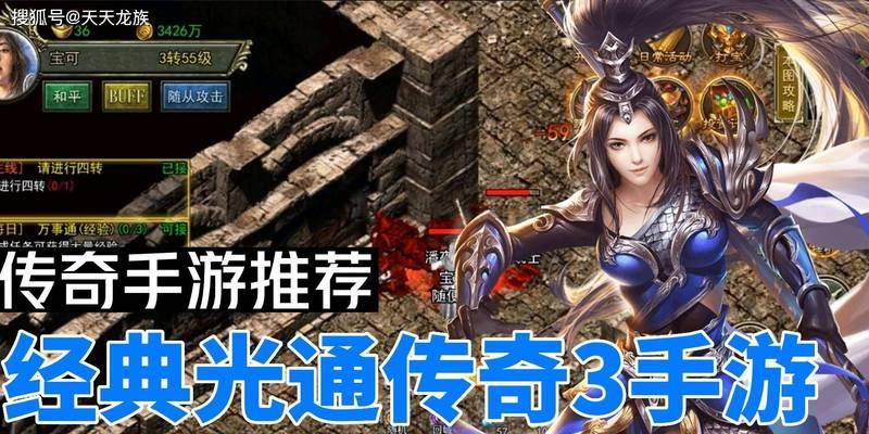 攻略手游《传奇》的必备技巧和战略策略（解密传奇游戏攻略，助你成为顶级玩家）-第2张图片-游戏玩法大全_