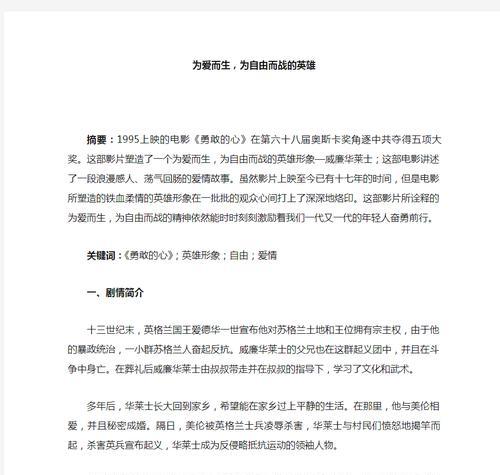 《以勇敢的心手游英雄攻略大全》（完美解析勇敢的心手游中英雄技能、培养、阵容搭配等关键攻略）-第2张图片-游戏玩法大全_