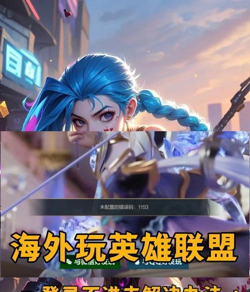 《畅玩广东英雄联盟手游，成为顶尖高手的攻略大全》（全面掌握关键技巧，征服英雄联盟的乐土）-第2张图片-游戏玩法大全_