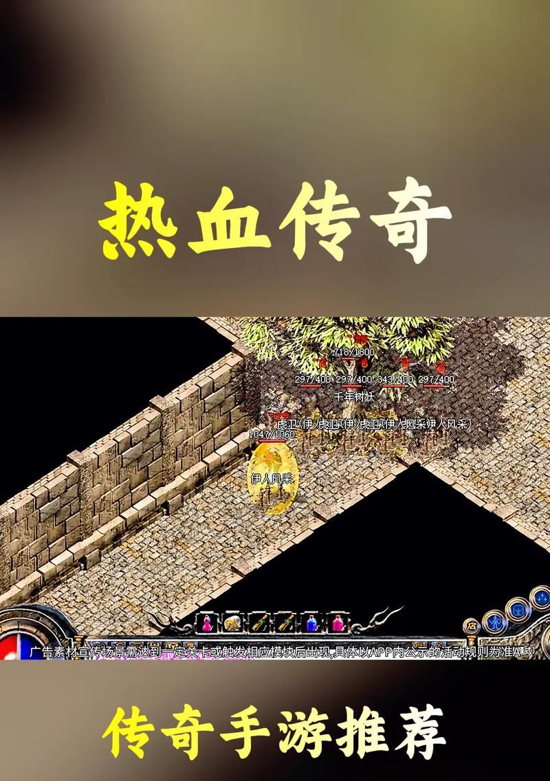 竖屏传奇（探索千年的传奇世界，用智慧统领战场）-第2张图片-游戏玩法大全_