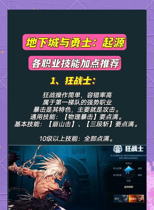 崩坏三手游狂战士攻略大全——让你成为无敌战神！（掌握狂战士的技巧，提高游戏实力，尽享战斗乐趣！）-第1张图片-游戏玩法大全_