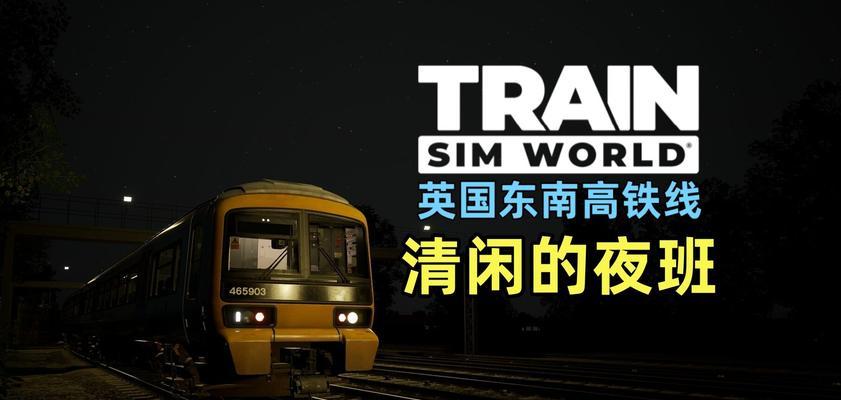 火车道岔游戏攻略（通过模拟火车道岔游戏，掌握铁路交通调度技巧）-第1张图片-游戏玩法大全_