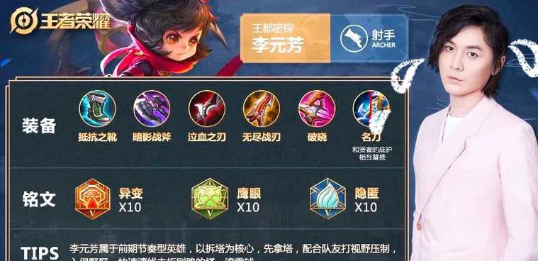 李元芳升级铭文出装攻略（李元芳出装策略全解析，让你成为绝对的胜者！）-第3张图片-游戏玩法大全_