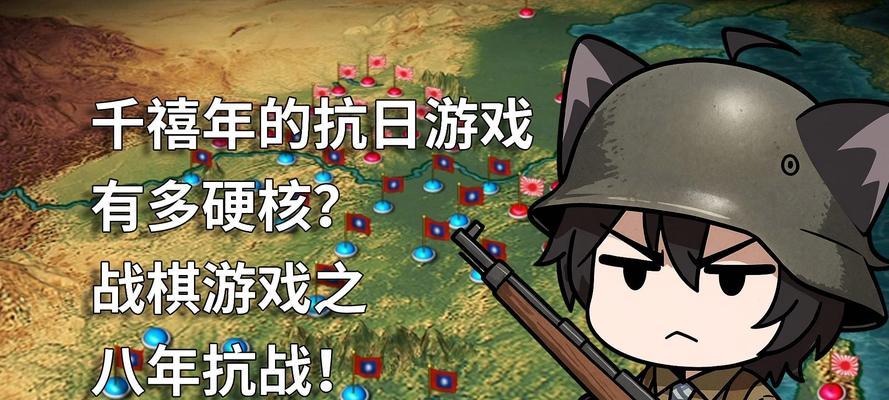 《八年抗战游戏攻略大全》（打败敌人，守卫家园的绝密战略指南）-第3张图片-游戏玩法大全_