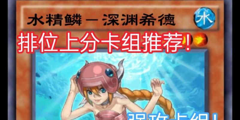 游戏王上分攻略（从卡组构筑到战术运用，让你成为顶尖玩家）-第1张图片-游戏玩法大全_