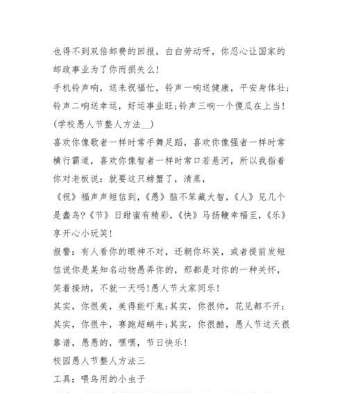 校园恶作剧小游戏试玩攻略（揭开校园恶作剧小游戏的乐趣和策略秘密）-第3张图片-游戏玩法大全_