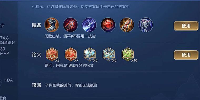 全职高手王者荣耀出装攻略（玩转王者荣耀，掌握全职高手出装技巧！）-第1张图片-游戏玩法大全_