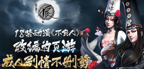 《不良人网页游攻略大全》（成为最强武林高手的终极指南）-第2张图片-游戏玩法大全_