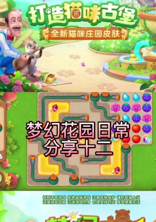 梦幻花园游戏攻略302关-第2张图片-游戏玩法大全_