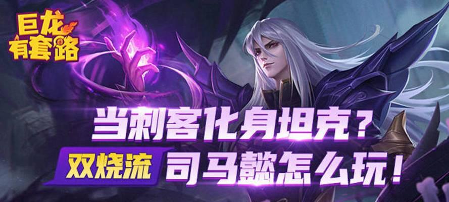 法师刺客套路出装顺序攻略（揭秘最佳装备选择，让你成为无敌法刺！）-第3张图片-游戏玩法大全_