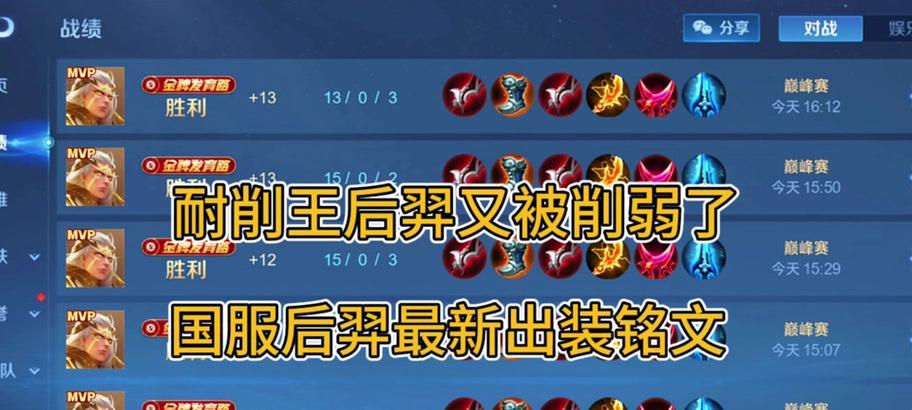 王者荣耀后裔攻略（打造绝世后裔，掌握最佳出装）-第2张图片-游戏玩法大全_