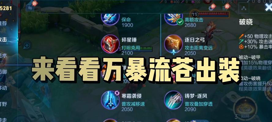 王者荣耀奇怪攻略出装（战术特点以及搭配技巧）-第2张图片-游戏玩法大全_