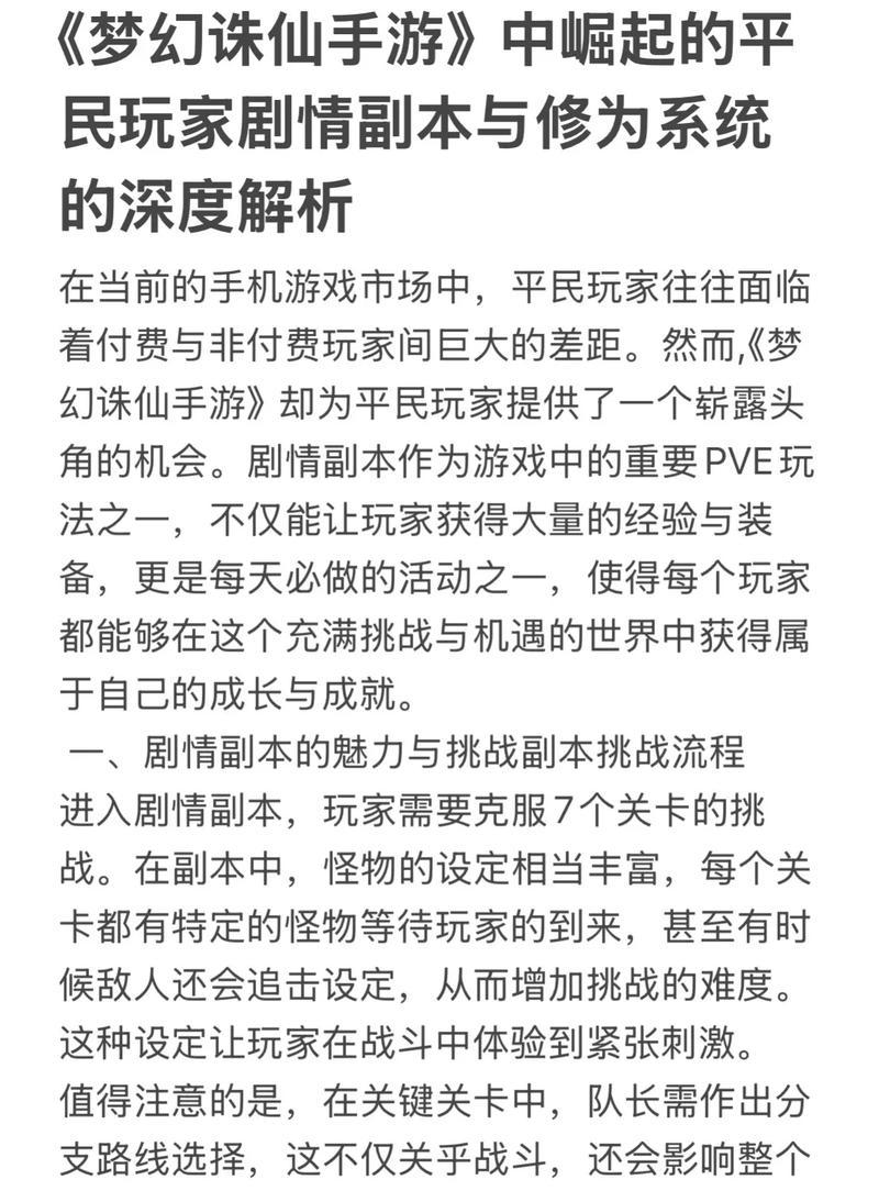 诛仙3T6攻略（解密诛仙3T6版本，带你破解难关，成就巅峰修仙之路！）-第2张图片-游戏玩法大全_