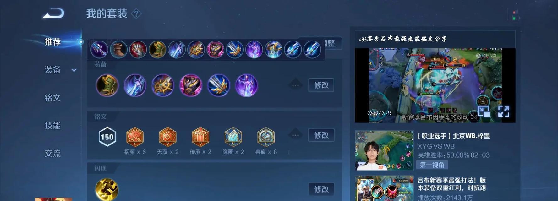 吕布暴力出装攻略（打造无敌吕布！强力出装攻略大揭秘）-第2张图片-游戏玩法大全_