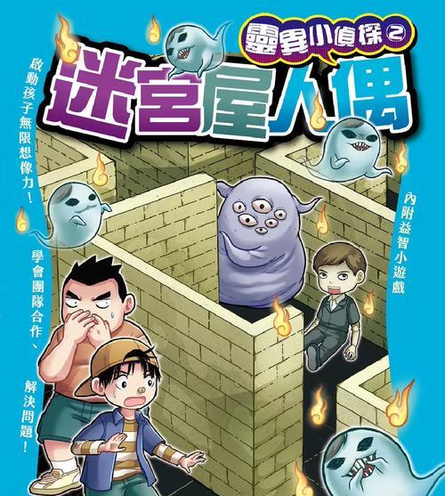 揭开谜团（解密灵异世界的秘密，成为顶尖侦探的关键指南！）-第2张图片-游戏玩法大全_