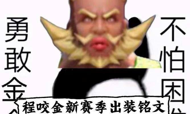 程咬金攻略（打造无敌铁墙，尽享战场统领乐趣！）-第2张图片-游戏玩法大全_