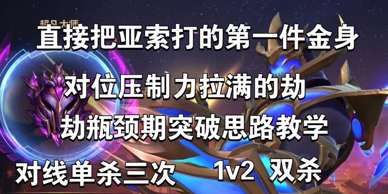手游劫对线飞机出装攻略（提高胜率的必备攻略和装备选择技巧）-第1张图片-游戏玩法大全_