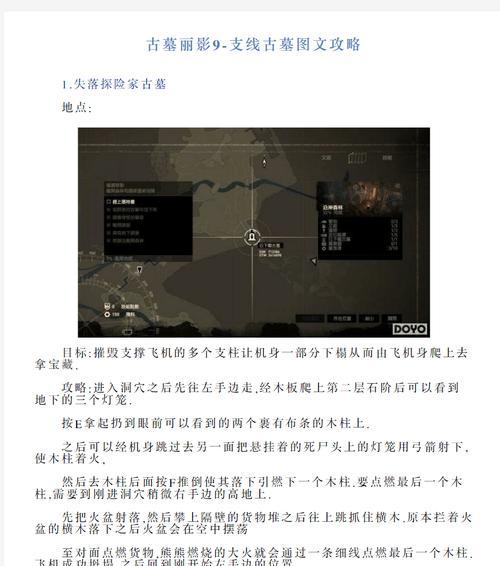 揭秘古墓丽影9中的隐藏攻略（发掘古墓丽影9中的秘密，助你成为顶级探险家）-第2张图片-游戏玩法大全_