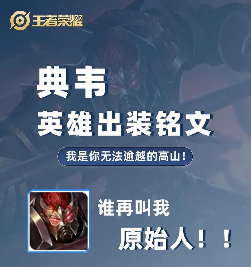 典韦的最强之战（带你打造最强典韦，战无不胜！）-第3张图片-游戏玩法大全_