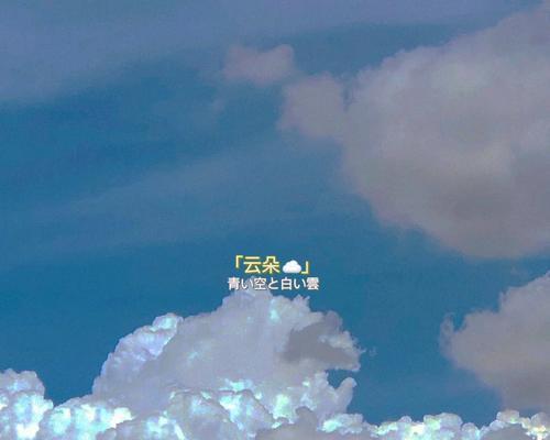 《以望见青空之丘》攻略（完美游玩必备攻略，助你探索最精彩的世界）-第2张图片-游戏玩法大全_