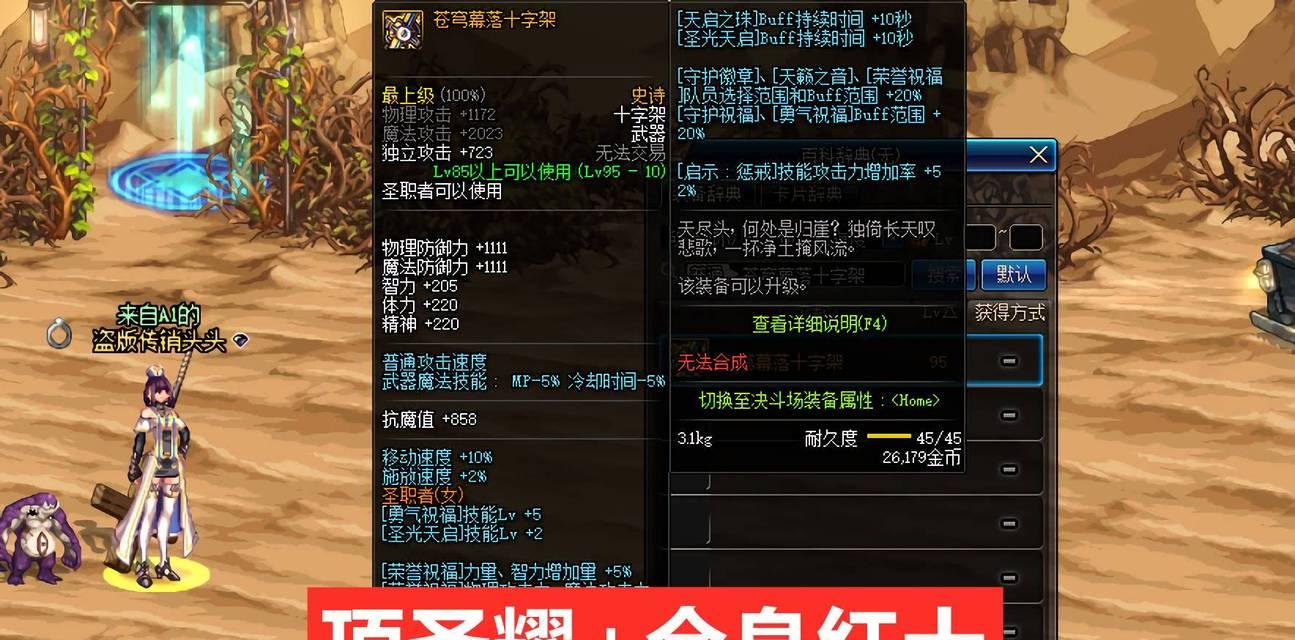 探索DNF神思者装备的强大力量（解锁神思者装备奥秘，开启无尽可能）-第2张图片-游戏玩法大全_