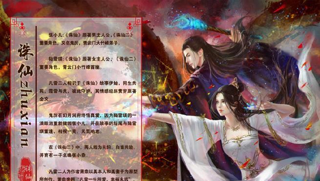 诛仙游戏攻略（体验仙侠世界，感受无尽乐趣）-第3张图片-游戏玩法大全_